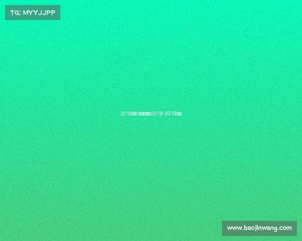 2018巴萨 赛事、巴萨2018-2019赛季