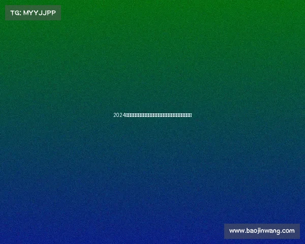 2024年度红睿马杯赛事隆重举行汇聚全球马术精英呈现巅峰对决