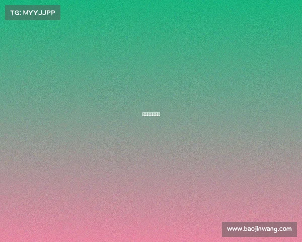 金湖论坛最权威