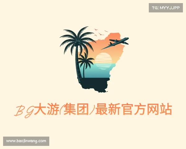 发现BG大游(集团)最新官方网站